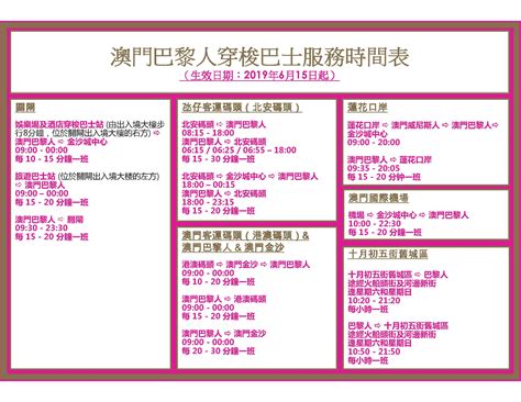 澳門巴黎人接駁巴士 .